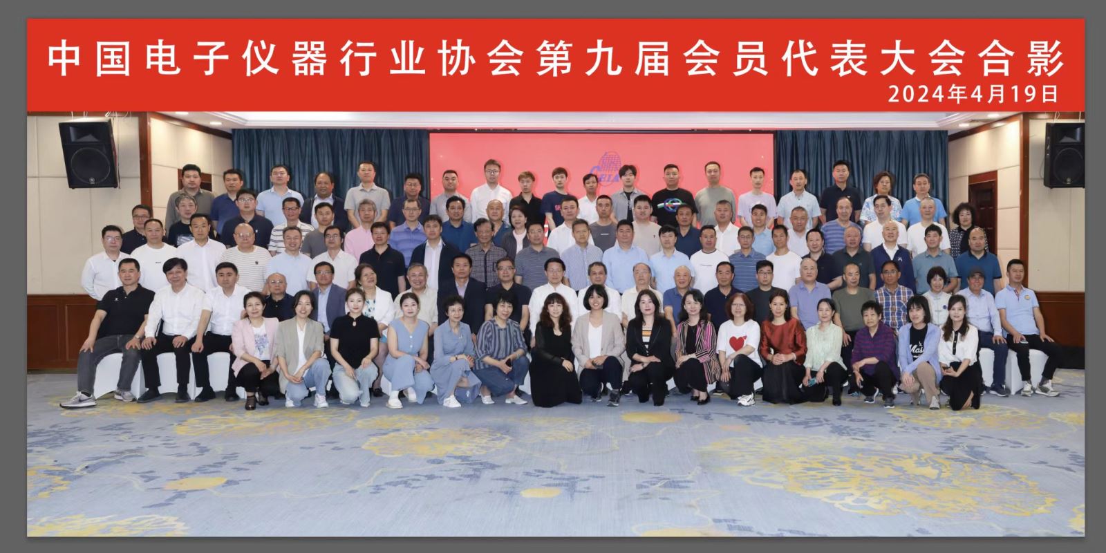 九届会员代表大会
